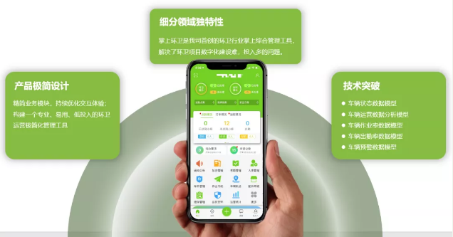 必一运动Bsports环境“掌上环卫APP”入选国家工信部“移动物联网应用优秀案例”