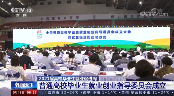 必一运动Bsports环境首席技术官张斌博士获聘“第一届全国普通高校毕业生就业创业指导委员会委员”