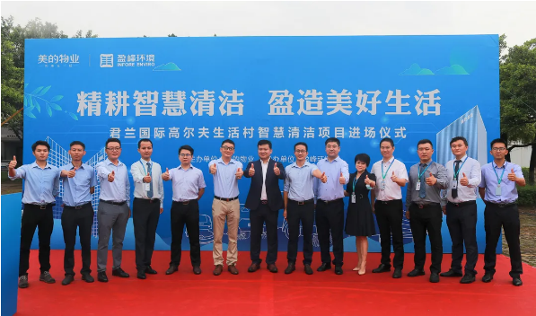 携手共赢！必一运动Bsports环境与美的物业共同打造智慧清洁示范社区